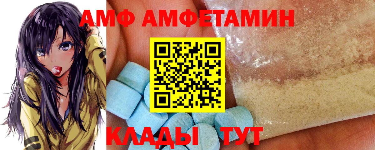 Красный Сулин  Амфетамин  Вход с VPN  Amphetamine VHQ 