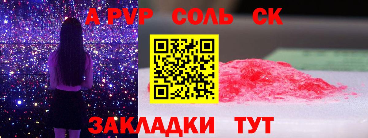 Красный Сулин  Alpha-PVP Crystall  как найти   A PVP Crystall  Alfa_PVP  A-PVP кристаллы  Вход с VPN 