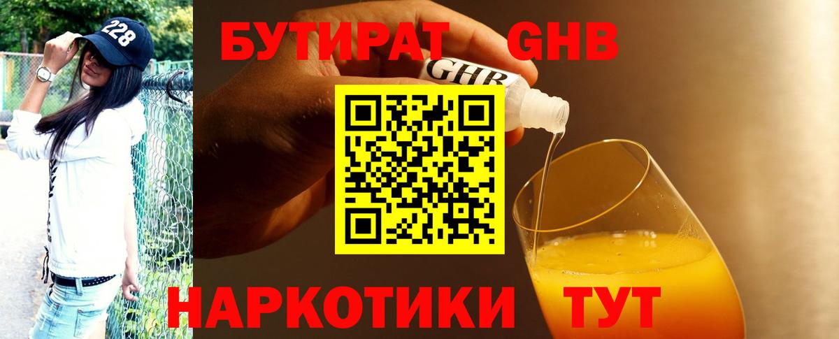 Красный Сулин  БУТИРАТ 99%  Вход с VPN 