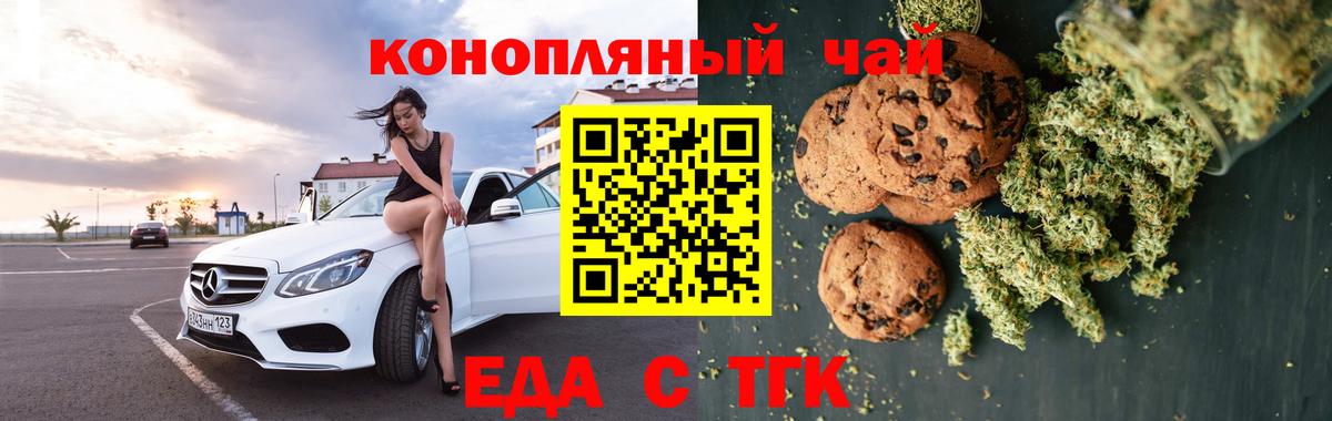 Печенье с ТГК конопля Красный Сулин