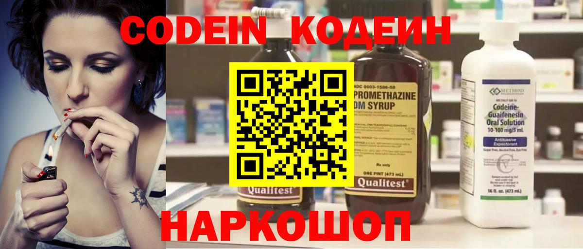 Codein Purple Drank  Вход с VPN  Красный Сулин  Codein Purple Drank 