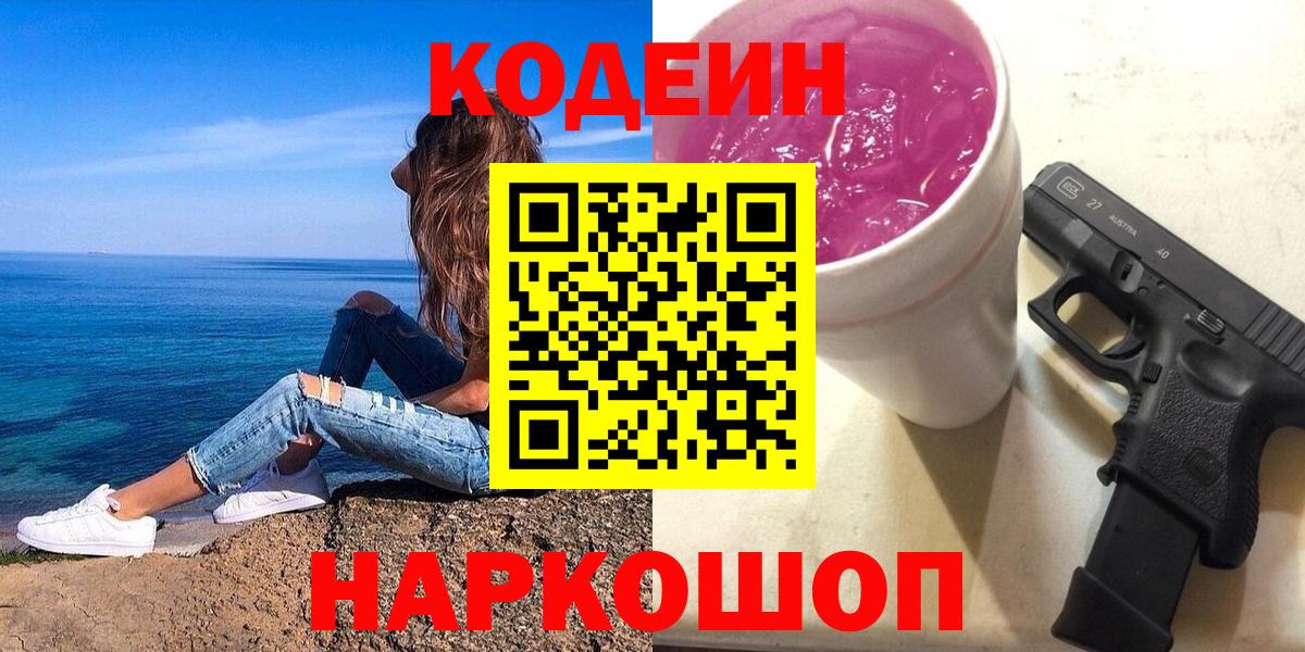 Кодеиновый сироп Lean напиток Lean (лин) Красный Сулин