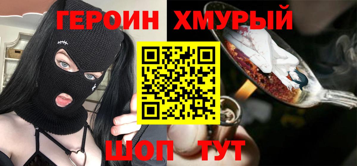 ГЕРОИН гречка Красный Сулин