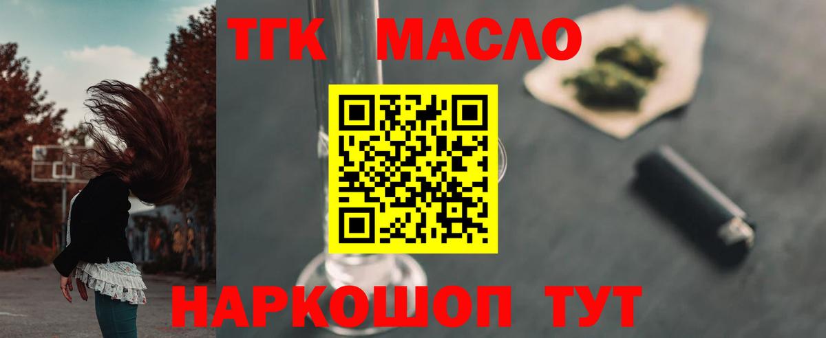 Красный Сулин  ТГК THC oil  Вход с VPN 